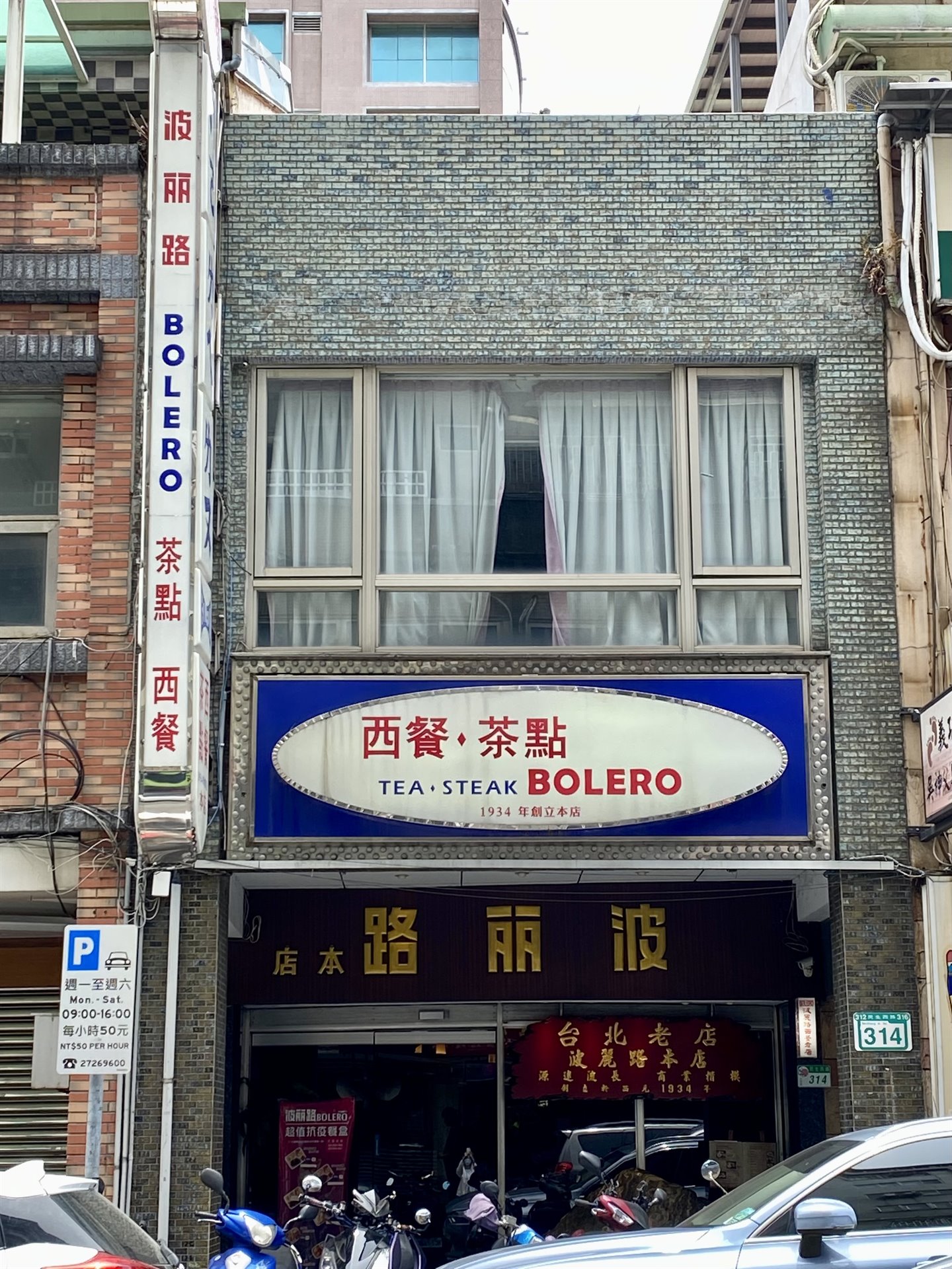 波麗路餐廳